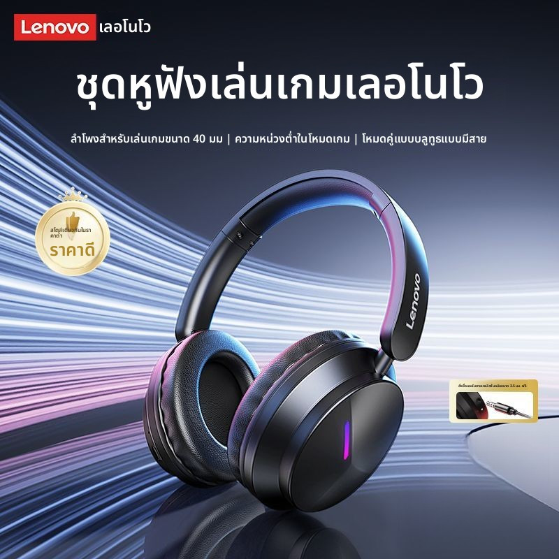 หูฟังเกม Lenovo EH140 รุ่น 2025 แบบครอบหู ใช้งานไร้สาย/มีสาย ใช้งานนาน พร้อมสาย AUX