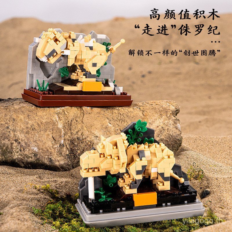 สัตว์อนุภาคขนาดเล็ก Xihuan Building Blocks เครื่องประดับ Jurassic Creative Fossil Building Blocks ได