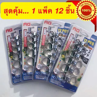 Rich TEE เข็มขัดรัดท่อ ที่รัดท่อ ที่รัดสายยาง อุปกรณ์รัดท่อ รัดก๊อกน้ำ 1 เซ็ต คละขนาด