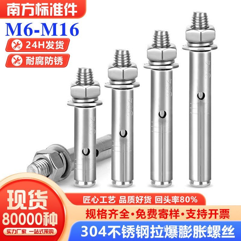 304 สแตนเลสสตีลขยายสกรูดึงสกรูระเบิด 201 ขยาย Bolt M6M8M10M12M14M16M20 05T5