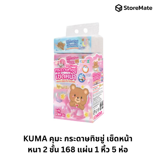 Kuma กระดาษทิชชู่เช็ดหน้า 168 แผ่น หนา 2 ชั้น (1 หิ้ว มี 5 ห่อ)