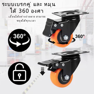 ซื้อ 2 แถม 2🔥 ลูกล้อ PU โพลียูรีเทน สีส้มดำ ล้อรถเข็น 1.5/2 นิ้ว มี 3 แบบ แป้นตาย แป้นหมุน เบรค ล้อเก้าอี้ เฟอร์นิเจอร์