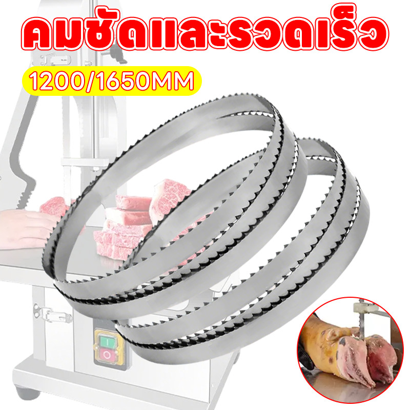 Size 1200, 1650mm bone cutting saw blade. ใบเลื่อยตัดกระดูกหมู ใช้ตัดเนื้อ คมและรวดเร็ว ผลิตจากเหล็กคุณภาพสูง