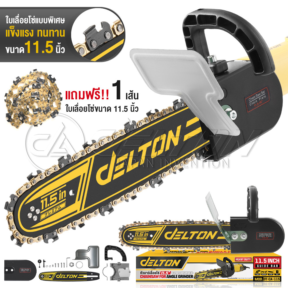 DELTON ชุดบาร์โซ่ หัวบาร์เลื่อยโซ่ 11.5 นิ้ว บาร์เลื่อยโซ่ เลื่อยโซ่ เลื่อย เลื่อยตัดไม้ รุ่น DT-CA-115