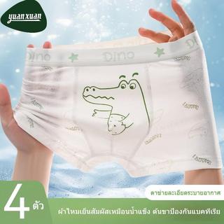 กางเกงในเด็กผู้ชายทรงบ๊อกเซอร์ ผ้าไหมน้ำแข็ง นุ่มยืดพิเศษ ใส่สบาย แห้งไว เด็กเล็กถึงเด็กโตใส่ได้