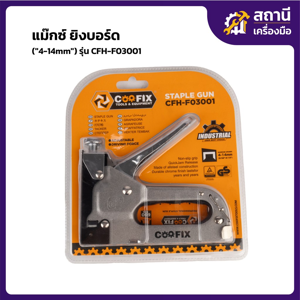 COOFIX แม๊กซ์ ยิงบอร์ด   ("4-14mm") รุ่น CFH-F03001