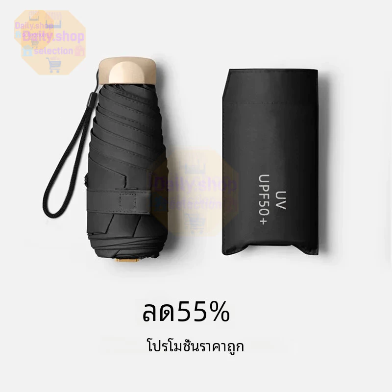 Daily ร่มพับมินิ กันแดด UV พกพา