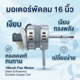 มอเตอร์พัดลม ตั้งพื้น16″14″นิ้ว HATARI ฮาตาริ ทองแดงแท้ แถม คาปาซิเตอร์ แกนคอ น็อต ปุ่มดึงส่าย ตัวล็อคใบพัดลม อะไหล่พัดล