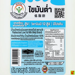 ซีพี-เมจิ นมพาสเจอร์ไรส์ น้ำนมโคแท้ 100% สูตรไขมันต่ำ 2,000 มล.