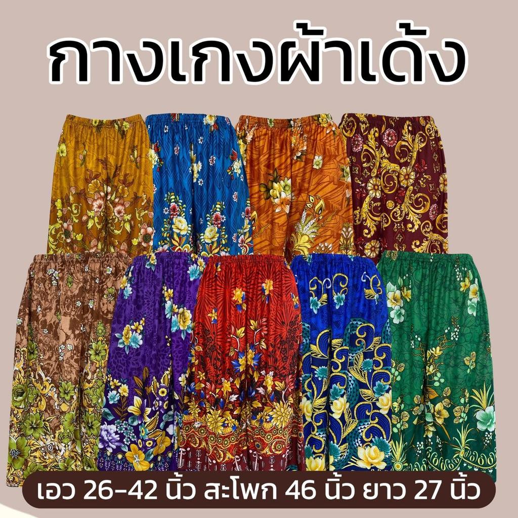 กางเกงเอวยางยืด ขาสั้น ผ้าเด้ง ผ้าเกาหลี กางเกงคนแก่ ลายดอกไม้ สีสดไม่หดน้ำ ไม่ตกสี A01
