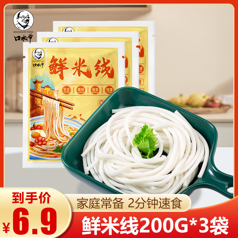 น้ําลาย Lord Fresh Rice Noodles 200g * 3 ถุงบะหมี่ข้าวเปียก Fresh-Keeping Rice Noodles Cross Bridge 