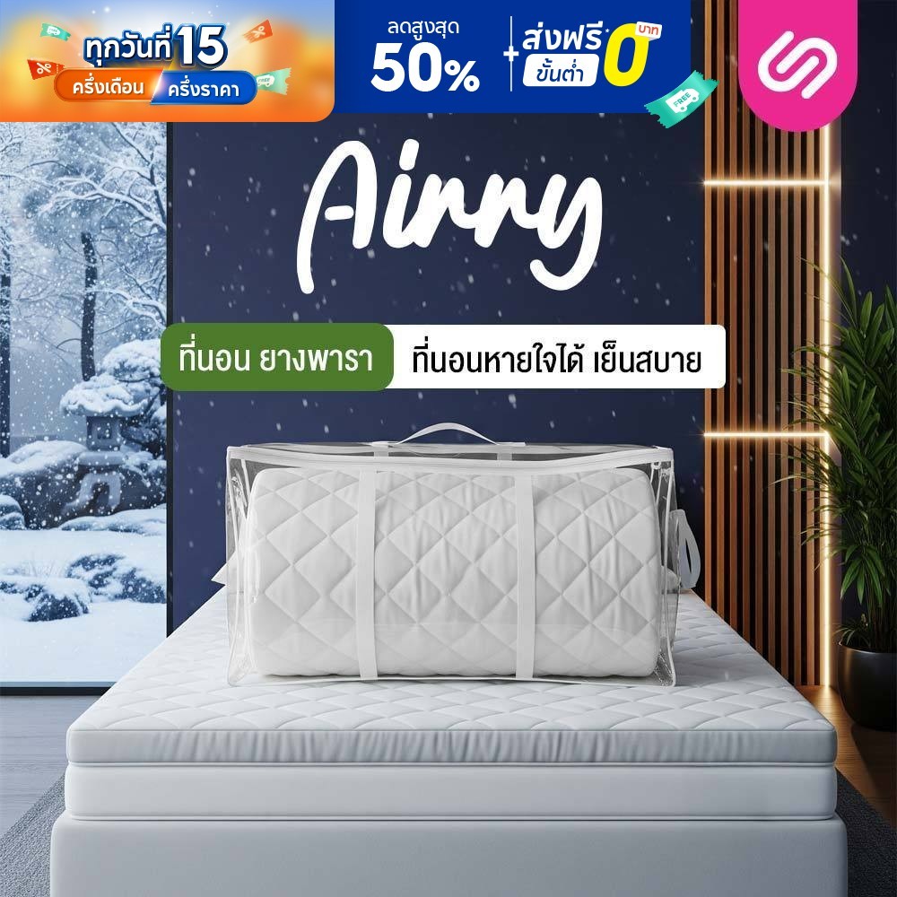 SiamLatex ท็อปเปอร์ยางพารา Airry สัมผัสเย็นสบาย ลดปวดหลัง พกพาสะดวก ม้วนเก็บได้ 3 / 3.5 / 5 / 6 ฟุต ราคา ถูกที่สุด ดีลบีเคเค