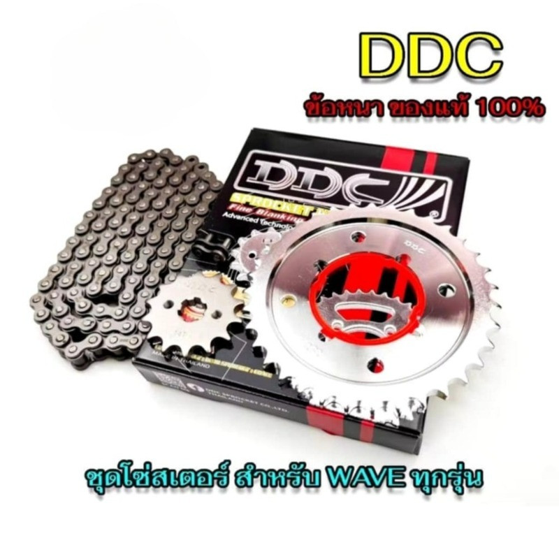 โซ่สเตอร์ 3in1 DDC 428H ข้อหนาครบชุด Wave110iทุกปี Wave125 Wave125iทุกปี Wave100-110 Dream Msx125 DreamSupercup