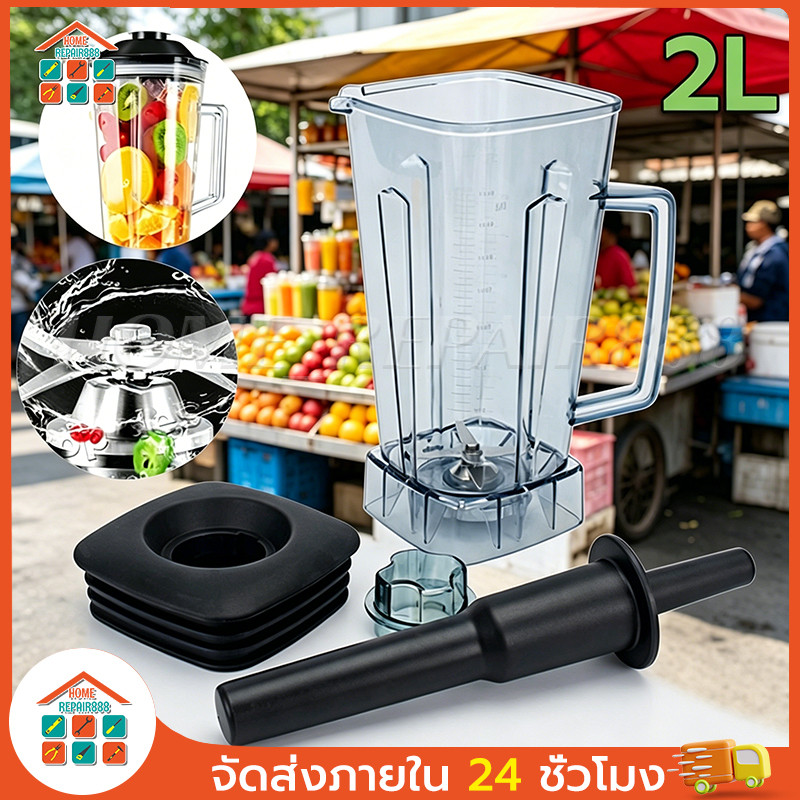 จัดส่งจากกรุงเทพ 2L OTTO BE-127A มาพร้อมฝาปิดและไม้คน แผ่นยึด ถังผสม ความจุ 2 ลิตร ชุดใบมีด(ไม่รวมเครื่อง)