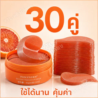 YTL VCอายมาร์ค มาร์คใต้ตา มาร์คใต้ตา ตาแพนด้า ใต้ตาคล้ำ 30คู่ มาร์คใต้ตา ใต้ตาดำ IMAGESEYE MASK BLOOD ORANGE