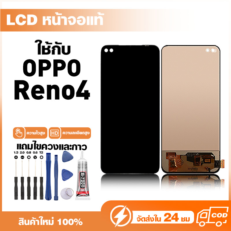 LCD Display หน้าจอแท้ ใช้สำหรับ Oppo Reno4,CPH2113 หน้าจอความละเอียดสูง ชุดหน้าจอ จอ ใช้กับ ออปโป้ reno4 แถมไขควง+กาว