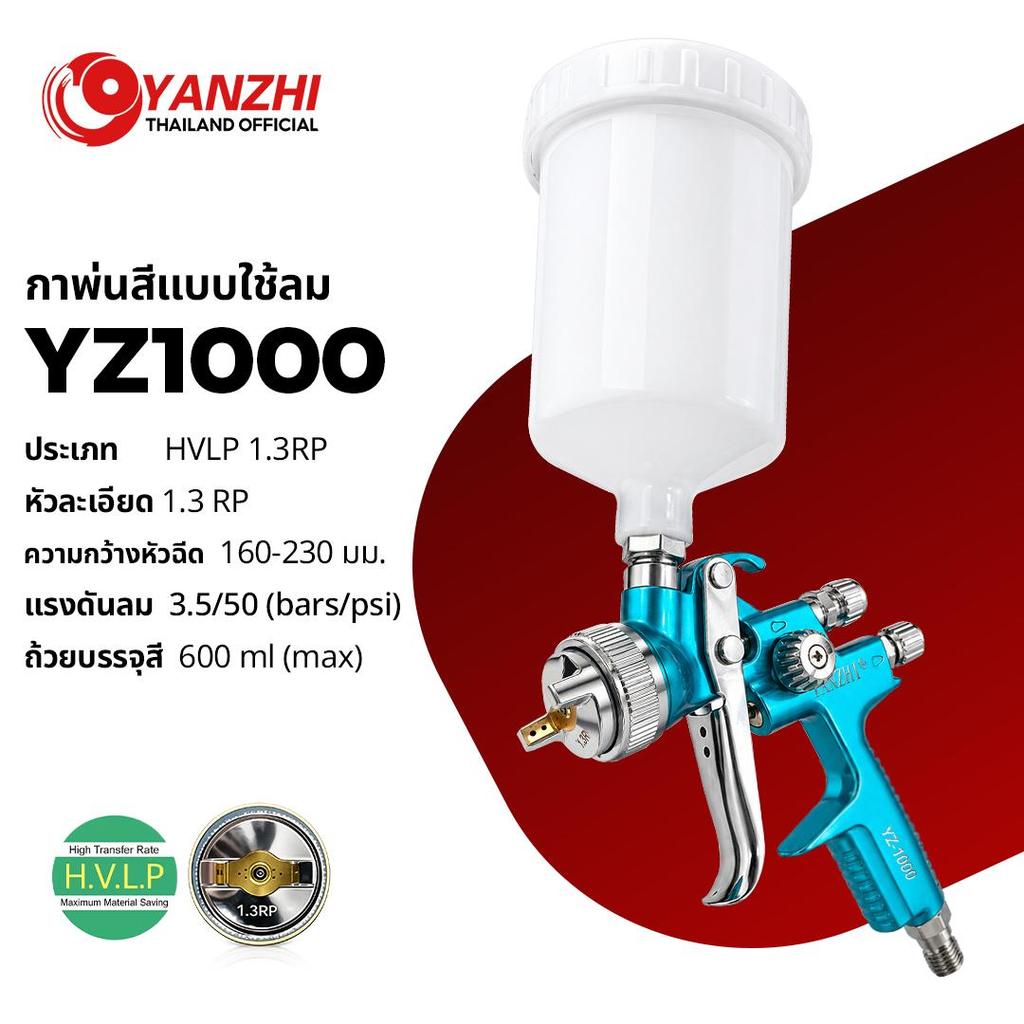 Yanzhi YZ1000 กาพ่นสี 1.3mm HVLP กาพ่นสีรถยนต์ สำหรับพ่นสีงานละเอียดสูง