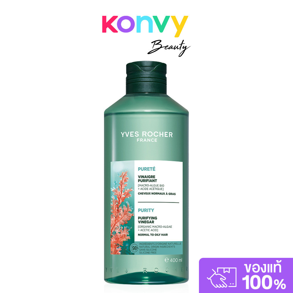 Yves Rocher Purity Purifying Vinegar 400ml อีฟ โรเช น้ำส้มปิดเกล็ดผมหอมสดชื่น สำหรับผมมัน.