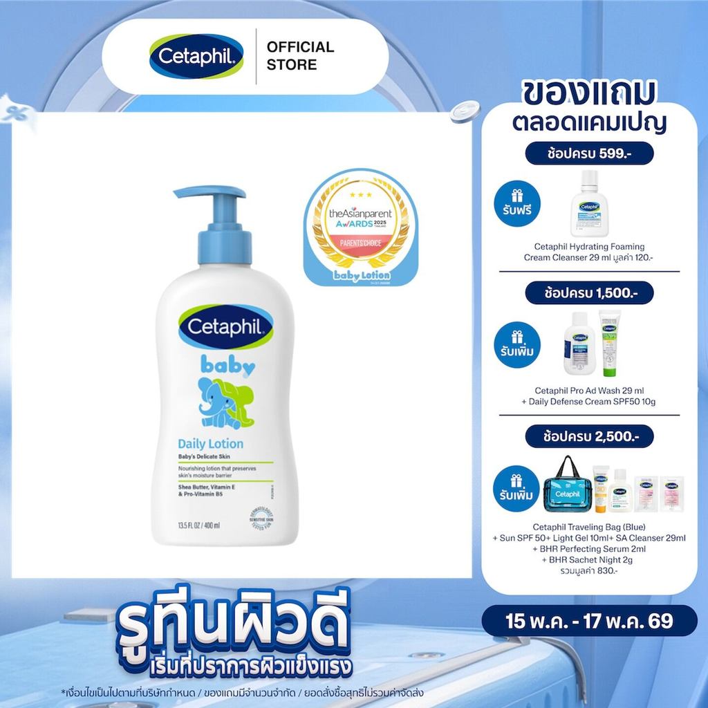 Cetaphil Baby Daily Lotion เซตาฟิล เบบี้ เดย์ลี่ โลชั่น 400 มล. (แพ็คเกจใหม่)