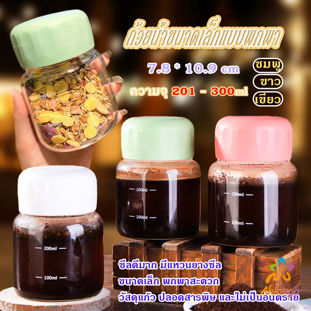 Ahlanya ขวดน้ําขนาดเล็กแบบพกพา น่ารักมินิมอล ใส่นม 200 ml ใส่กาแฟ Portable cup