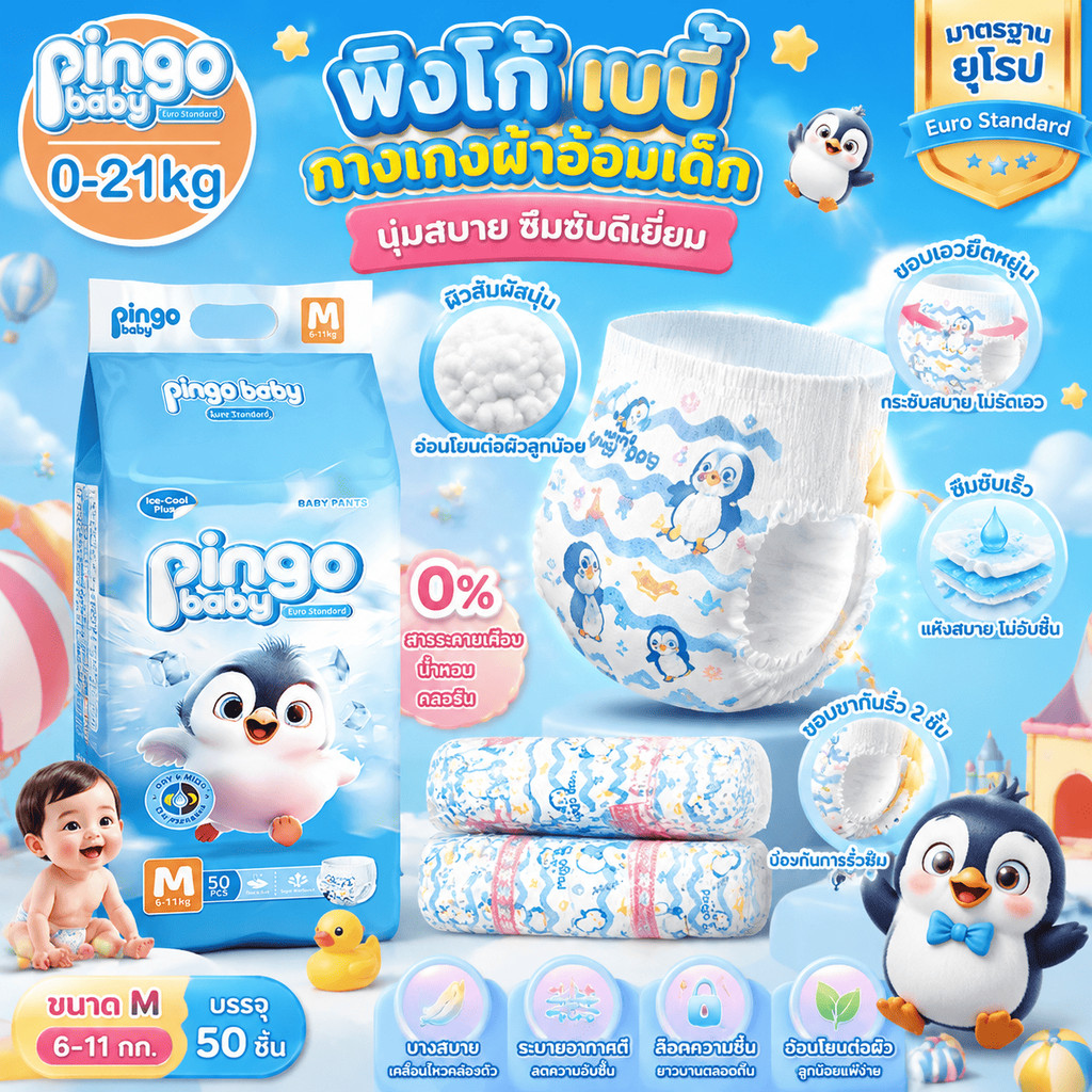 50/100ชิ้น PINGO BABY กางเกงผ้าอ้อมเด็ก แพ้นท์ ออร์แกนิคคอตตอน S-XXXL