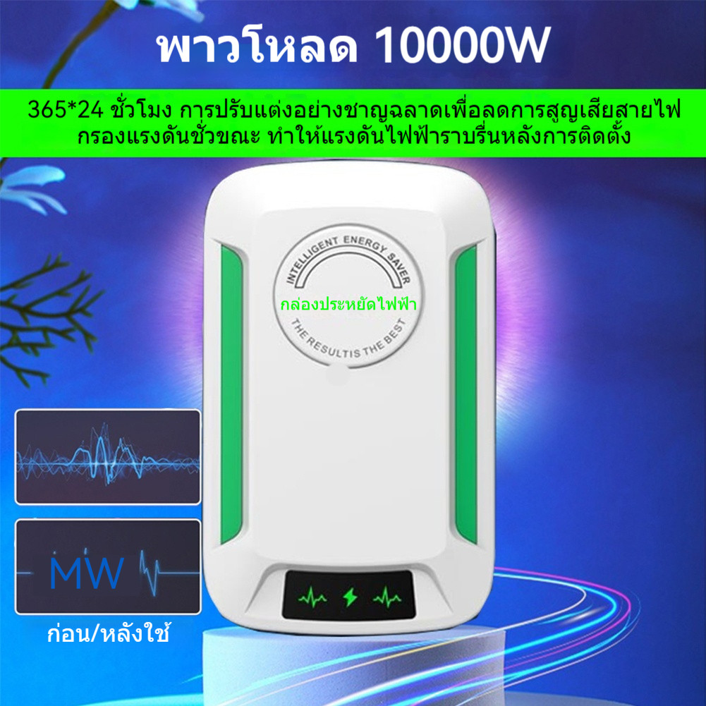 อุปกรณ์ลดพลังงานประหยัดไฟฟ้า แบบปลั๊ก US สำหรับบ้านและสำนักงาน แข็งแรง ทนทาน ใช้งานง่าย