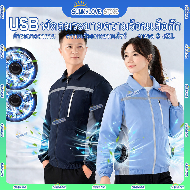 พัดลมครีมกันแดดเสื้อผ้าป้องกันความร้อนเว็บไซต์ระบายความร้อ