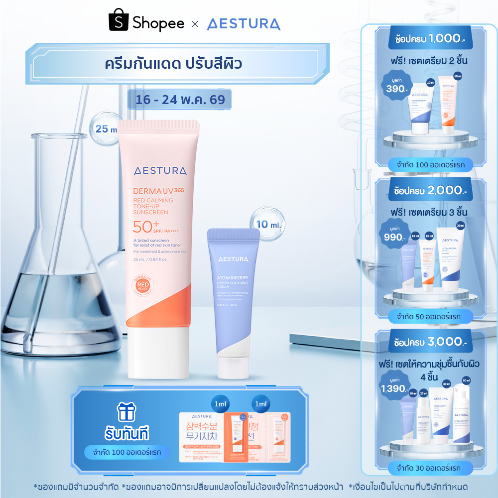 AESTURA Dermauv365 Red Calming Tone up Sunscreen Set SPF50+/PA++++ 40ml เดอร์มา ยูวี365 เร้ดคาล์มมิง