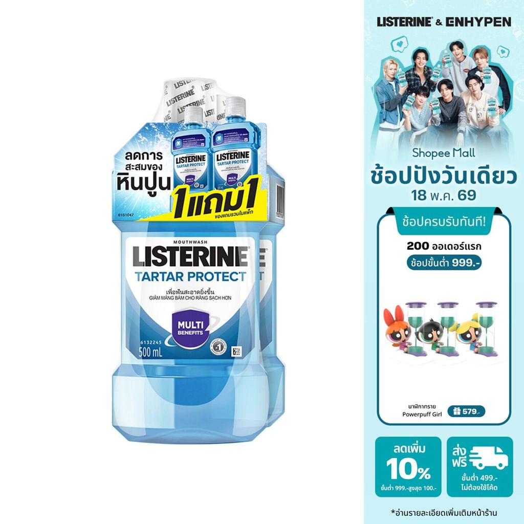 [1แถม1] ลิสเตอรีน น้ำยาบ้วนปาก ทาร์ทาร์ โพรเทคชั่น 500มล [Buy 1 get 1 free] Listerine mouth wash Tar