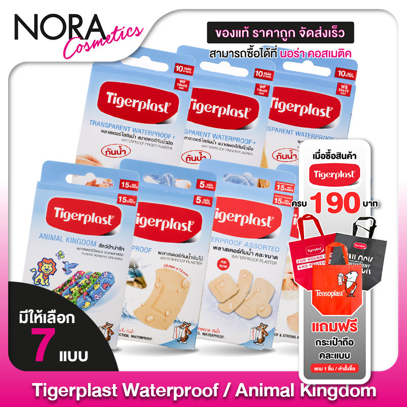 Tigerplast Waterproof Jumbo / Animal Kingdom / Waterproof Assorted / Waterproof ไทเกอร์พล๊าส พลาสเตอร์ [1 กล่อง] พลาสเตอ