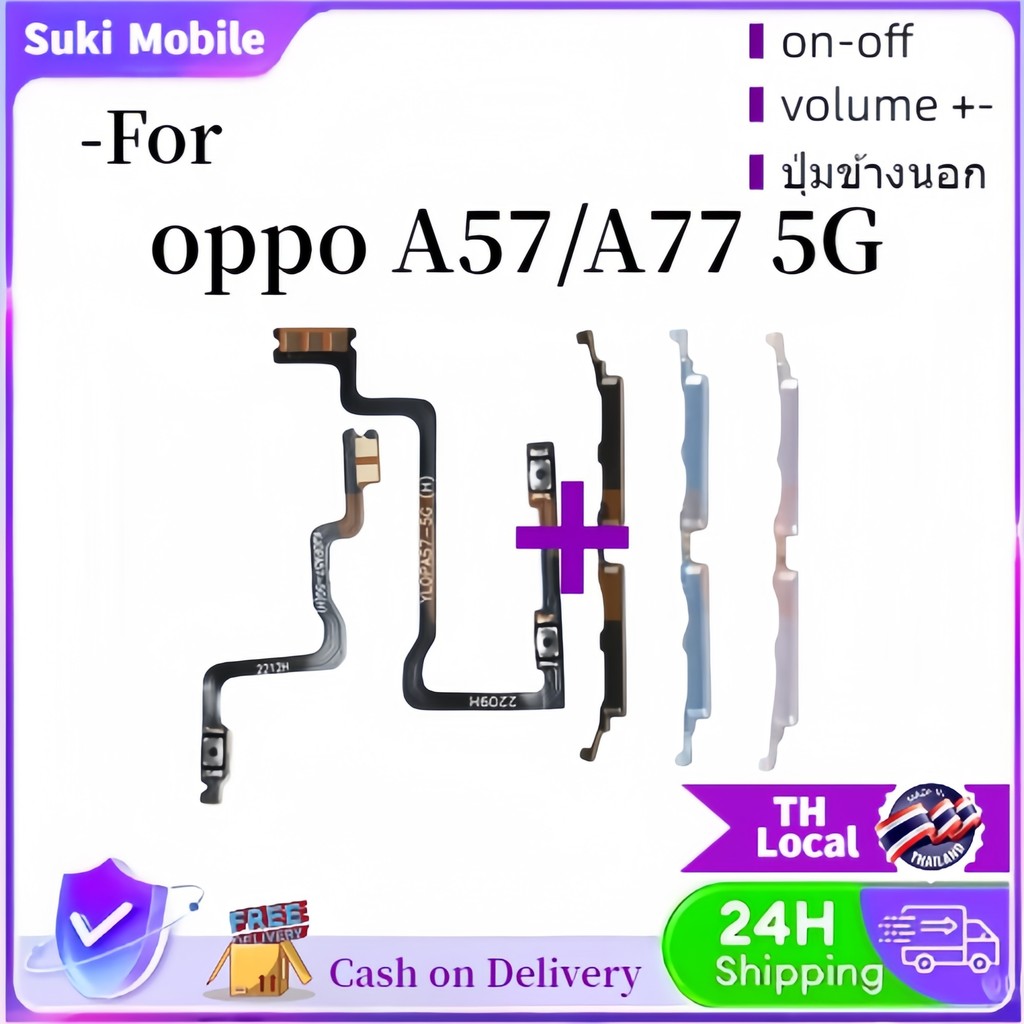 แพรสวิทปิดเปิดเร่งเสียง-ลดเสียง ( Power ON-OFF + Volume ）OPPO A57 2022 / A77（5G）
