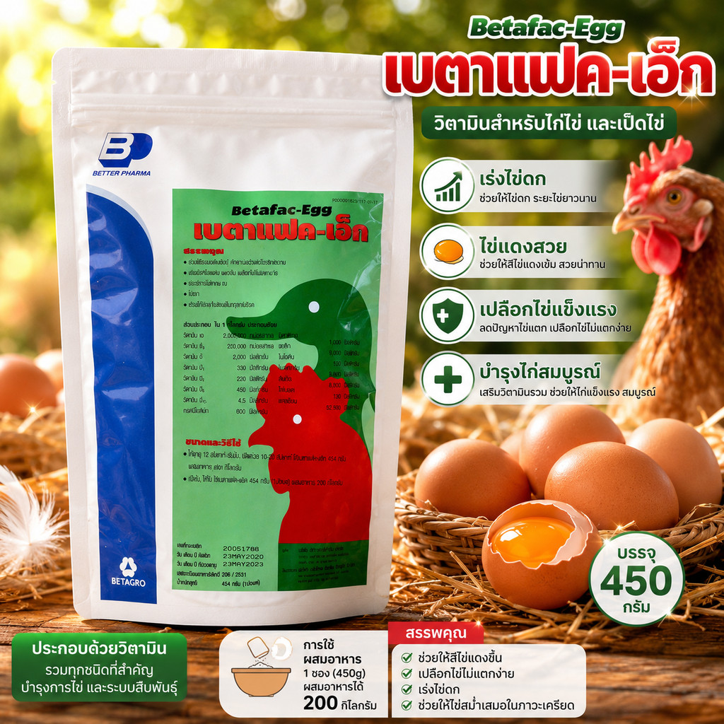 เบตาแฟค -เอ็ก Betafac -Egg วิตามินเร่งไข่ วิตามินไก่ เบต้าแฟค เบต้าเฟค