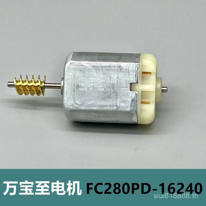 มอเตอร์ 280-16240 มอเตอร์ล็อคกลางรถยนต์ Leedzhu 8Y9X