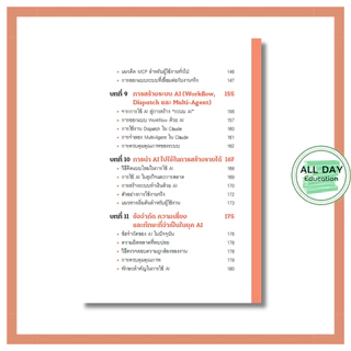 หนังสือ AI AGENT WITH Claude สร้างทีม AI ทำงานแทนอัตโนมัติ ฉบับไม่ต้องเขียนโค้ด