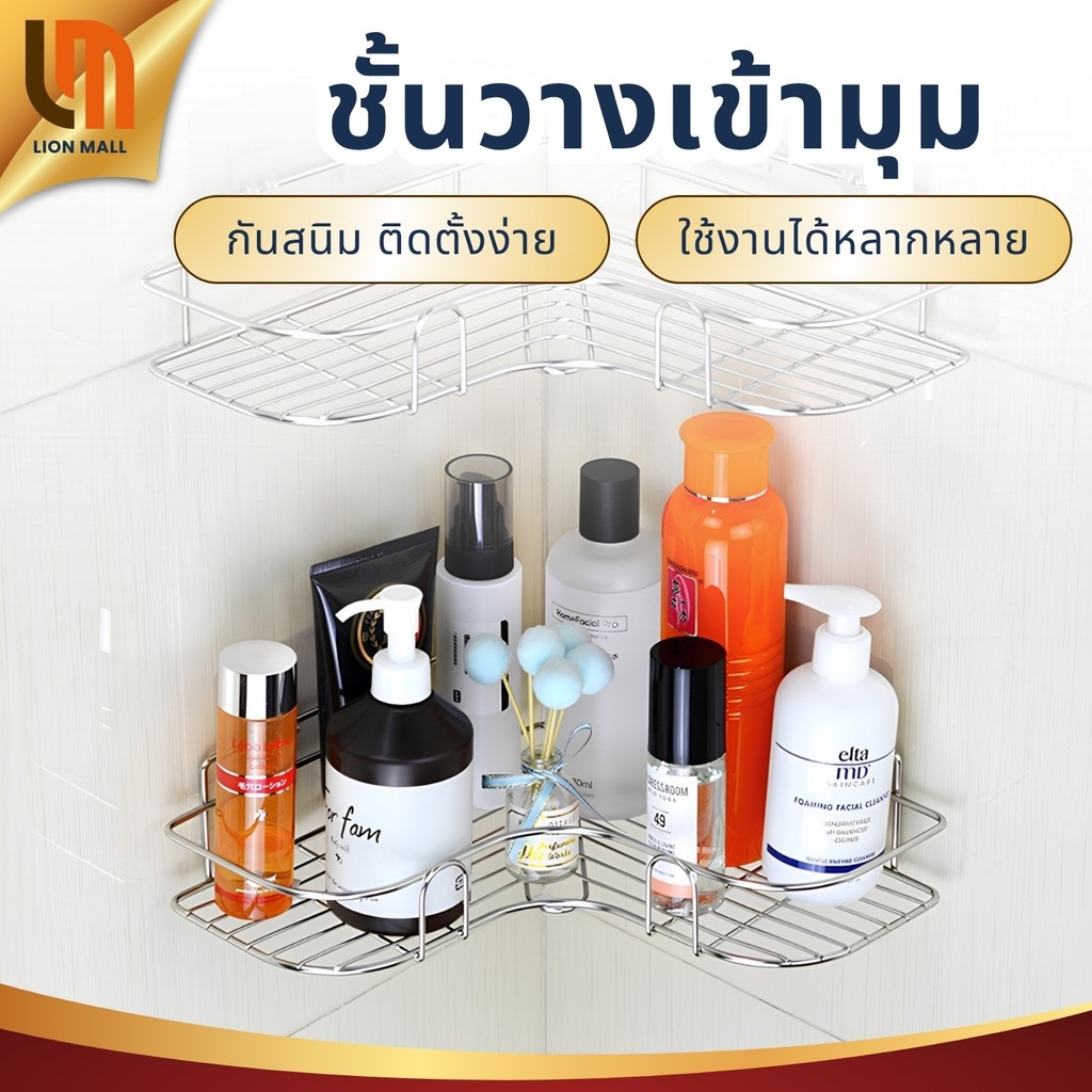 ชั้นวางเข้ามุม สีเงิน ติดผนัง ไม่ต้องเจาะรู วัสดุแข็งแรง ทนทาน ชั้นสแตนเลส สินค้าพร้อมส่ง