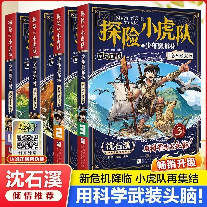 หนังสือการ์ตูนผจญภัยเสือน้อยวัยรุ่นสีดำ 4 เล่ม
