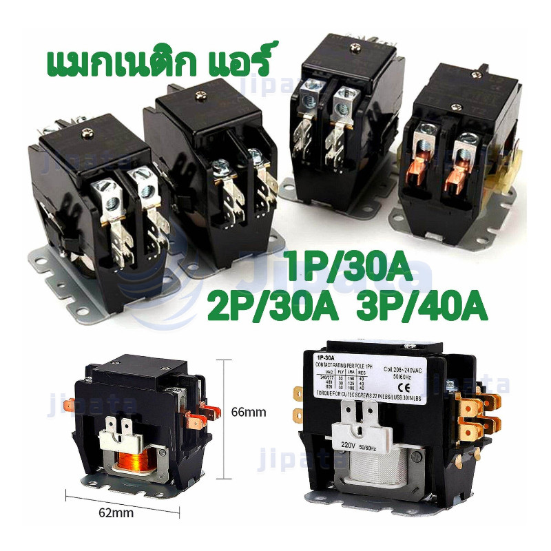 แมกเนติก แอร์ 1P/30A - 2P/30A - 3P/40A คอยล์ 220 V // MAGNETIC 1POLE/2-POLE/3-POLE
