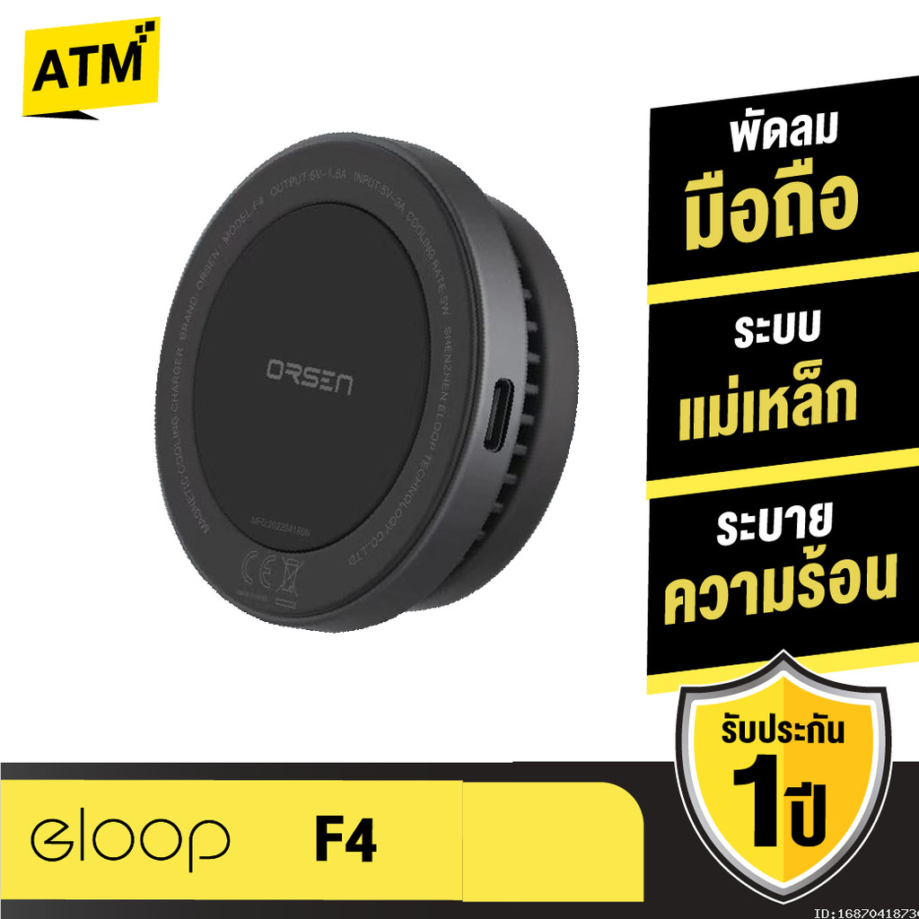 [ส่งไว] Orsen by Eloop F4 พัดลมมือถือ พัดลมระบายความร้อน ระบบแม่เหล็ก Magnetic Cooling Charger