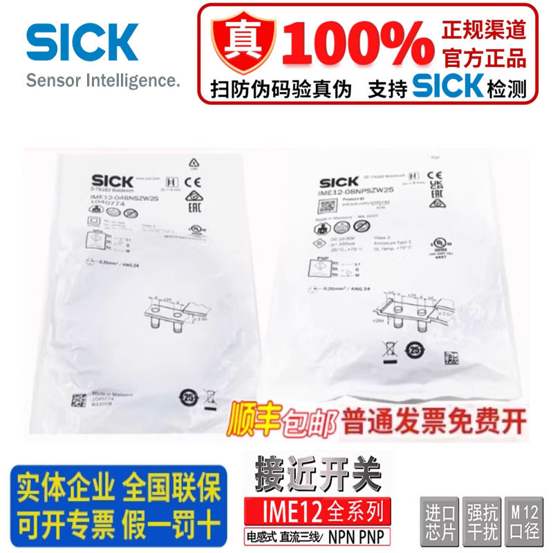 SICK sprinber CyanIME12-04BPSZW2S 2K 04BPSZC0K 08NPSZW2S 08NPSZC0S