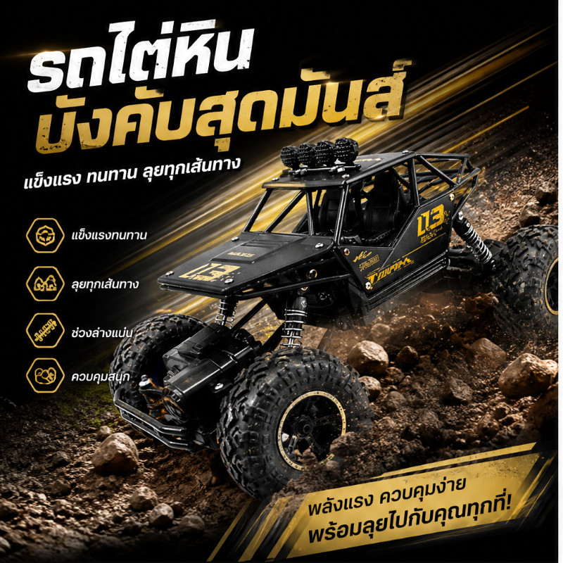 ของเล่นเด้ก รถ4wdรถไต่หินรถบังคับไต่หินรถบังคับรถบังคับ4wdรถบังคับรีโมทรถบังคับวิทยุรถบังคับวิทยุรถร
