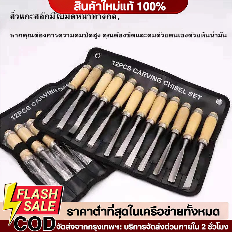 COD ชุดสิ่วแกะสลักไม้ แบบมืออาชีพ สําหรับงานไม้ 12 ชิ้น เครื่องมืองานไม้ มีดแกะสลัก ชุด ชุดมีดแกะสลัก 12 เล่ม