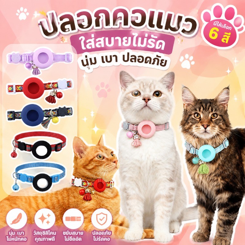 แหวนหนังซิลิโคน ปลอกคอสัตว์เลี้ยง AirTag ปลอกคอแมว มีเข็มขัดนิรภัย พร้อมกระดิ่ง สามารถปรับได้  สําหรับ