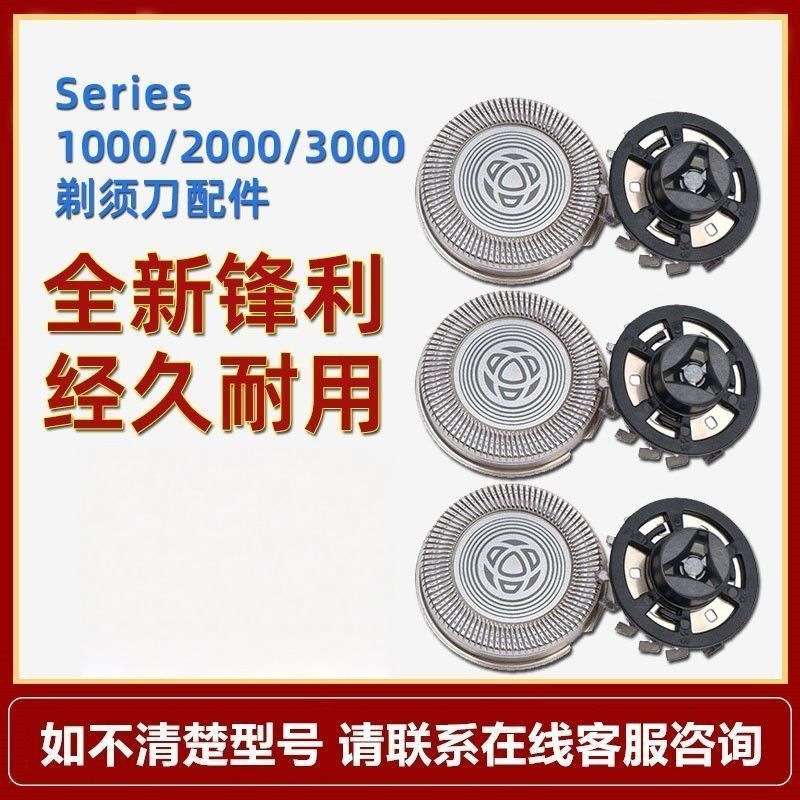 适用剃须series1000 3000 S1103 1203 S3202头片配件Suitable for shaving series 1000, 3000, 1103, 1203, S3202 he