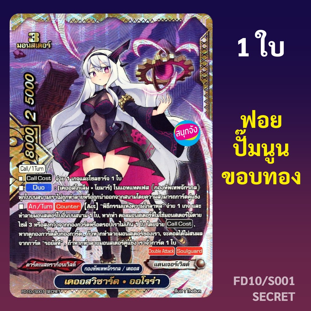 บัดดี้ไฟท์ เคออสวิซาร์ด ออโรร่า สายเคออส ดาร์คเนสดราก้อนเวิลด์ ฟอยปั๊มนูนขอบทอง FD10/S001 Secret