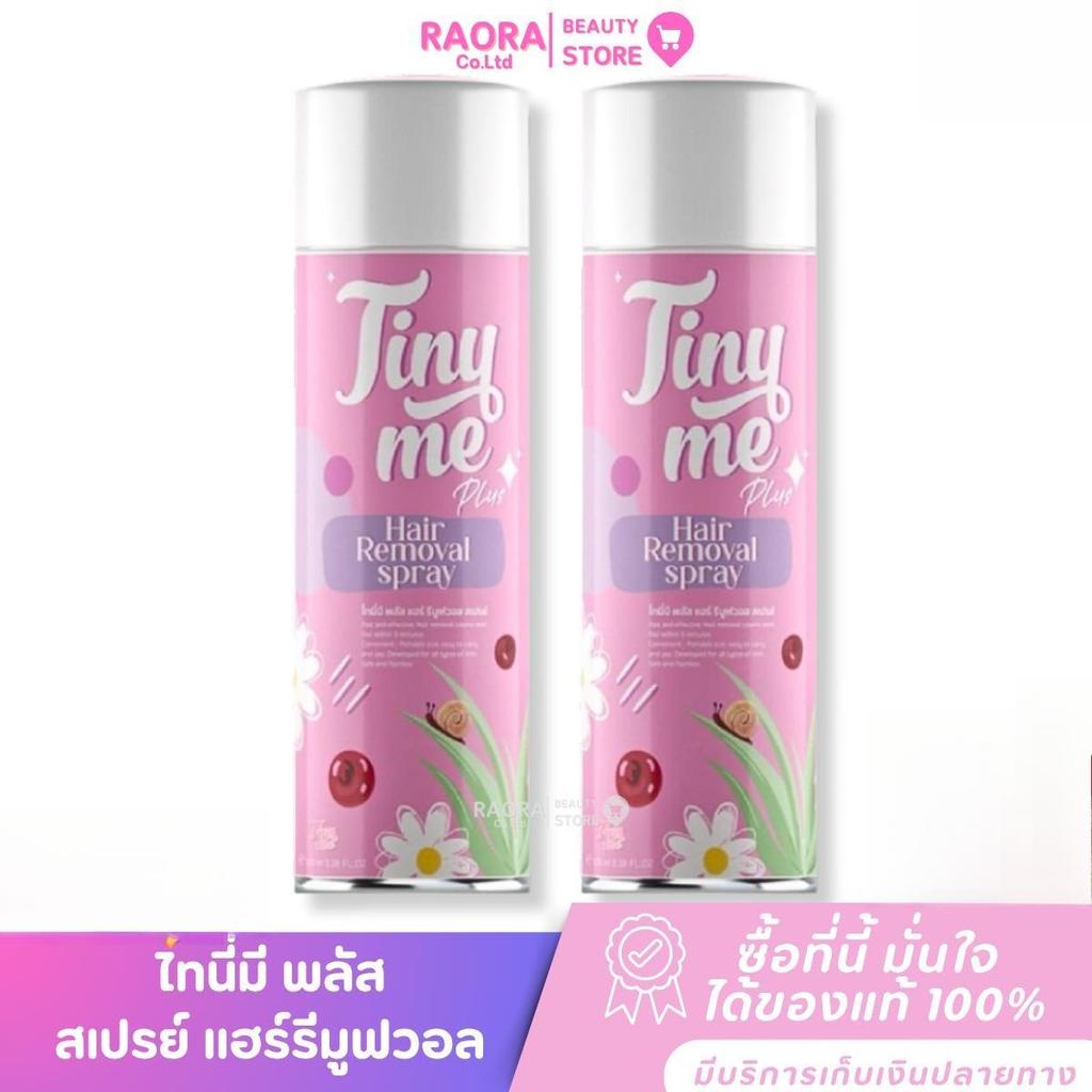 ( โปร 2 ขวด ) สเปรย์กำจัดขน ไทนี่มี พลัส แฮร์รีมูฟวอล Tiny Me Plus Hair Removal Spray ขนาด 100 ml.