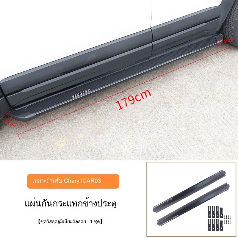 ๋JAECOO J6/J6T บรรไดเหยียบด้านข้าง - รูปที่ 4