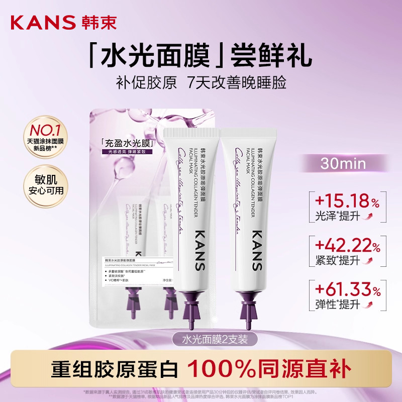 มาร์คหน้า sheet mask [Seckill] Korean Bunch Hydrating Collagen Mask 5g * 2 ชิ้น