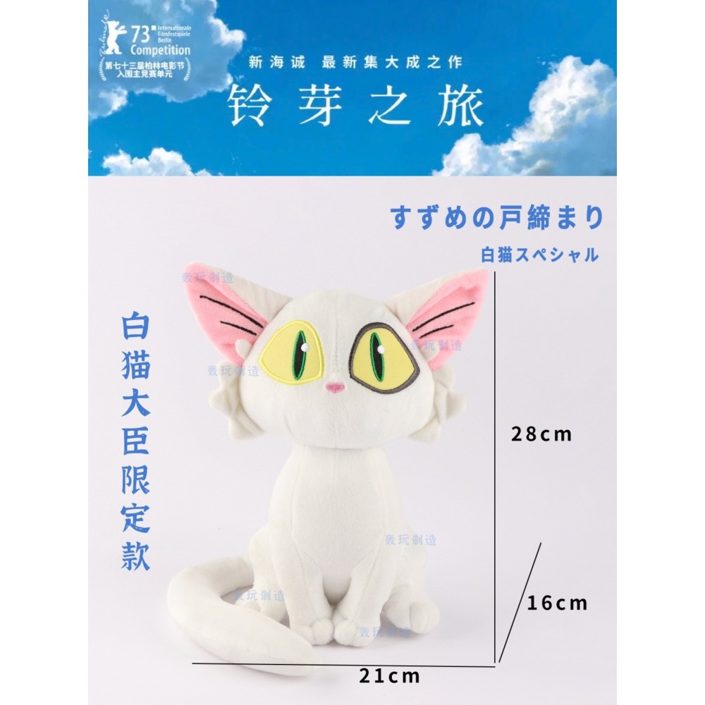 Suzuya Journey Cat Doll Suzuya ในครัวเรือนอะนิเมะของแท้รูปอุปกรณ์ต่อพ่วง Plush Stool Minister ตุ๊กตา