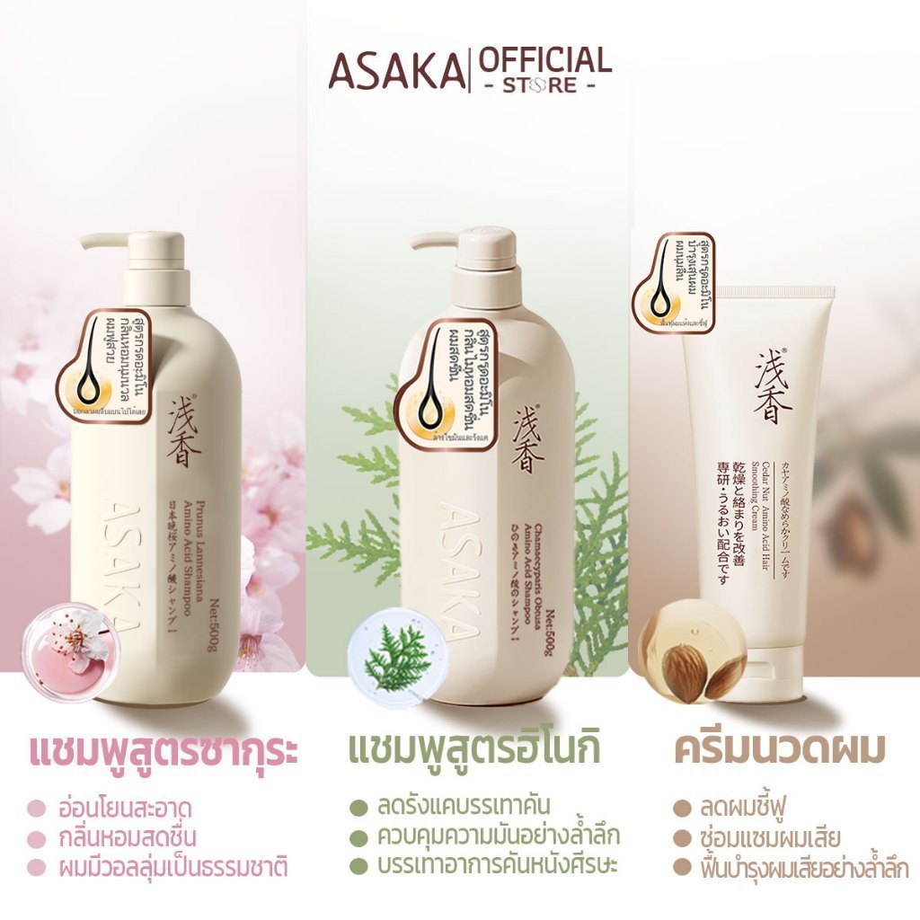 Asaka แชมพูรังแค & ครีมนวดผม anti dandruff shampoo Hair Conditioner ซ่อมผมที่ย้อมสี&ลด ความ มัน.