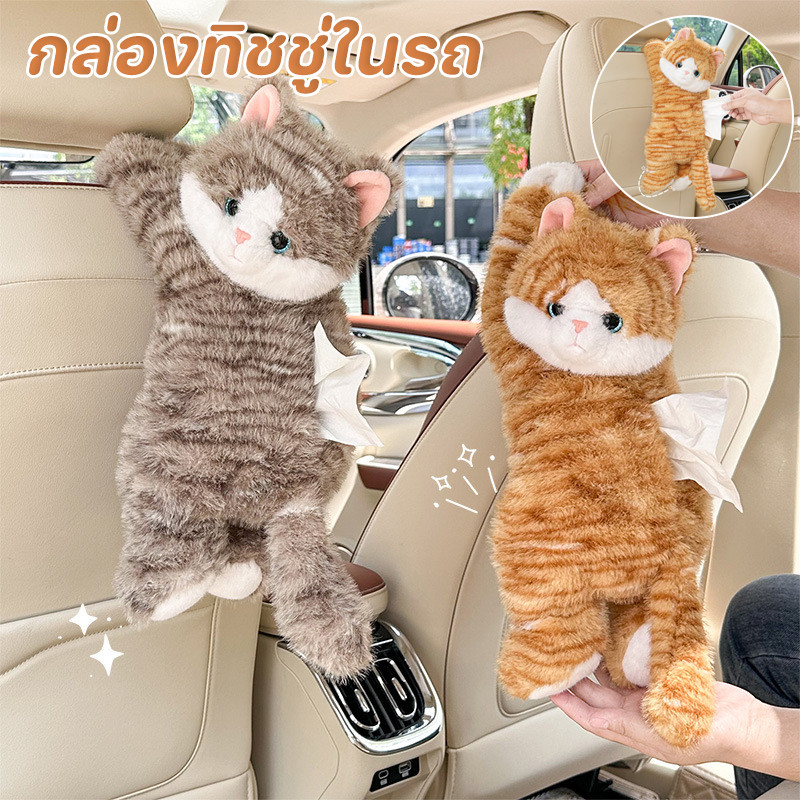 COD กล่องทิชชู่ในรถ สไตล์การ์ตูน ลูกแมวน่ารัก นุ่มและน่ารัก ประเภทแขวน ที่ใส่ทิชชู่ในรถ